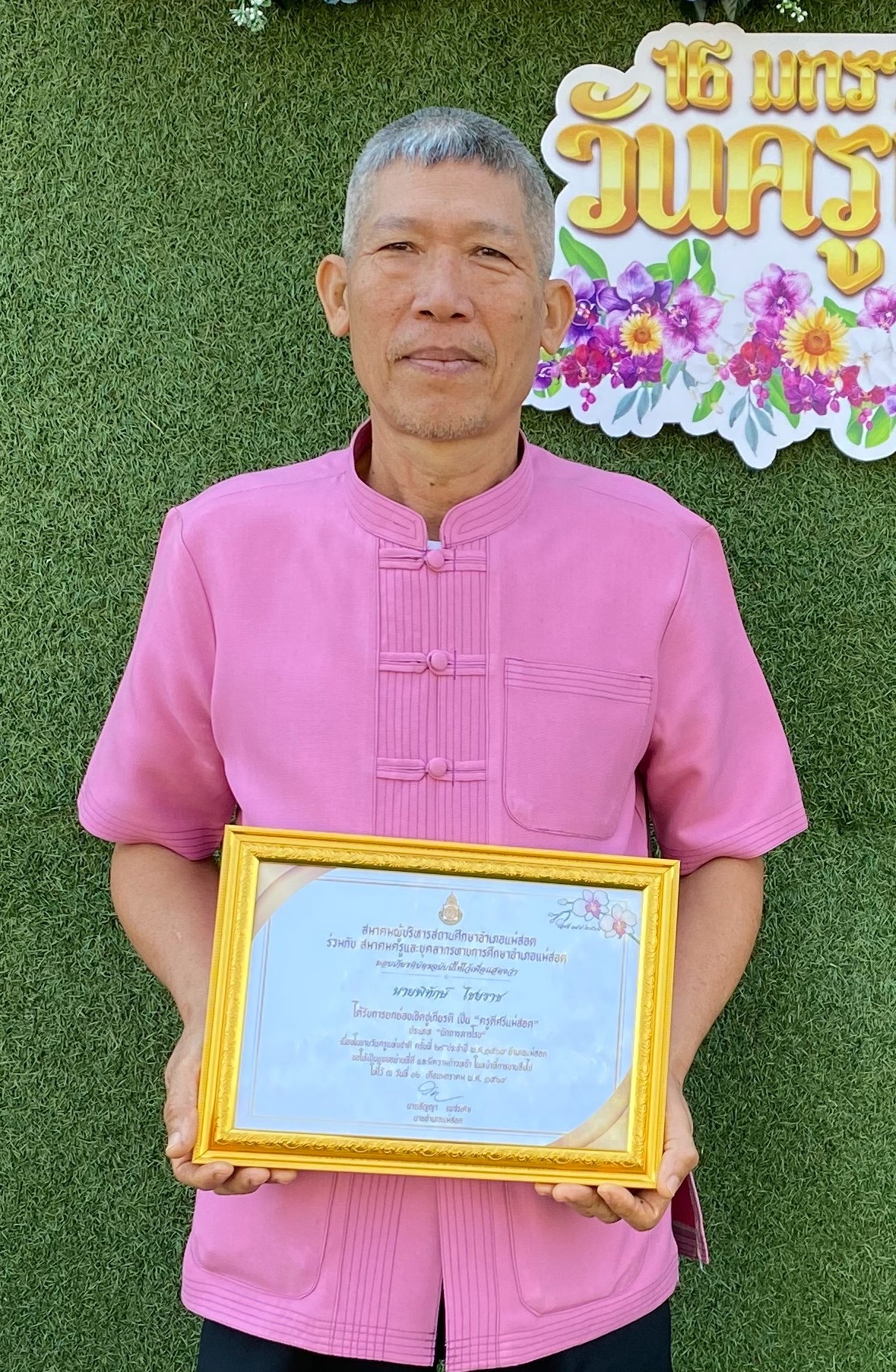 นายพิทักษ์ ใชยราช 
